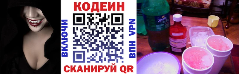 Кодеин Purple Drank Купить закладки Анадырь